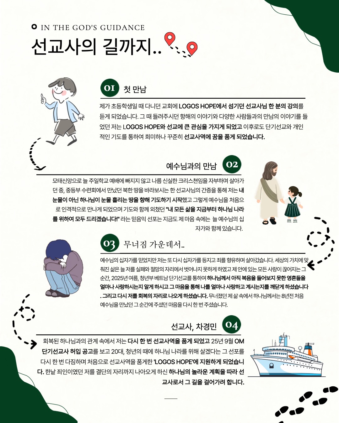 5.[THE PRAYER LETTER : 숲] 차경민 선교사의 기도편지 제 5호 (6월) 3페이지