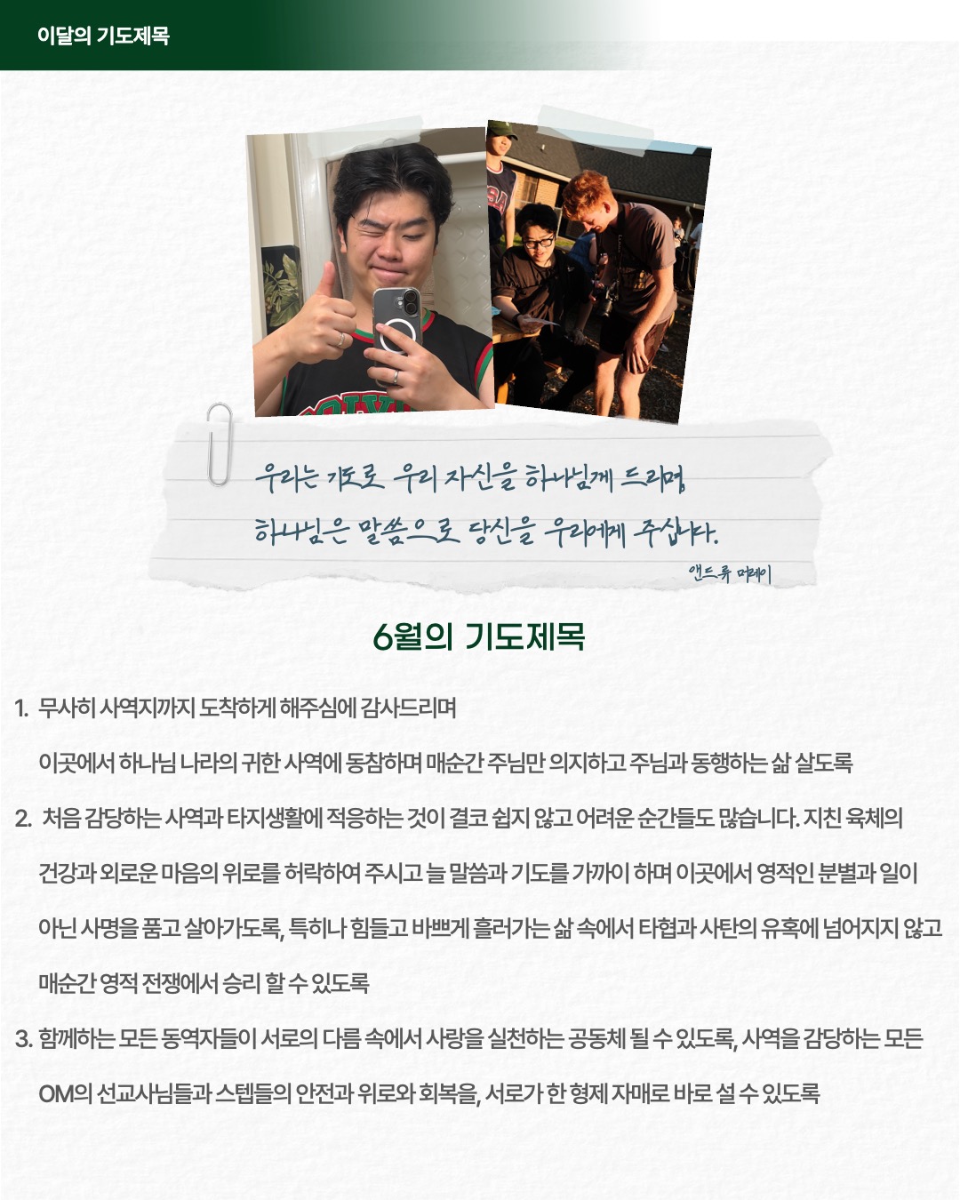 5.[THE PRAYER LETTER : 숲] 차경민 선교사의 기도편지 제 5호 (6월) 10페이지