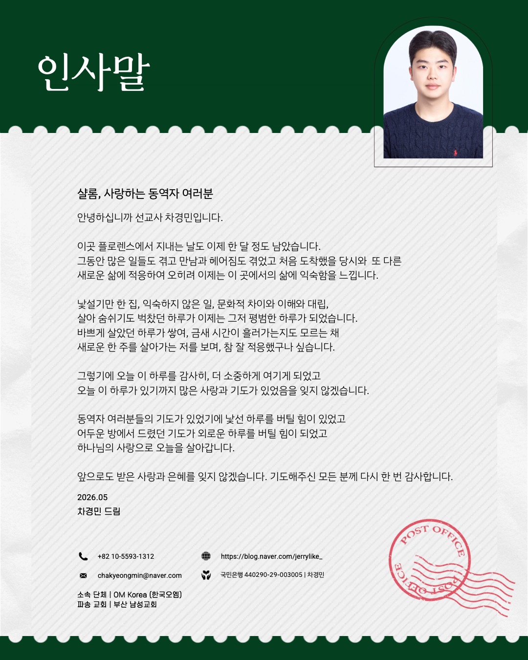 6.[THE PRAYER LETTER : 숲] 차경민 선교사의 기도편지 제 6호 (7월) 2페이지
