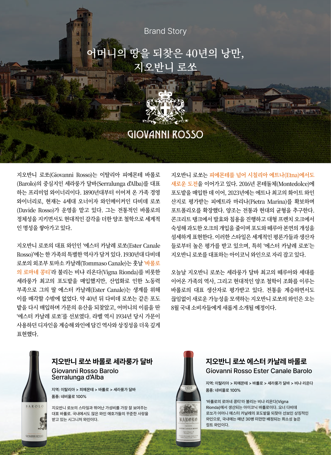 2026.08 동원 와인 타임즈 3페이지