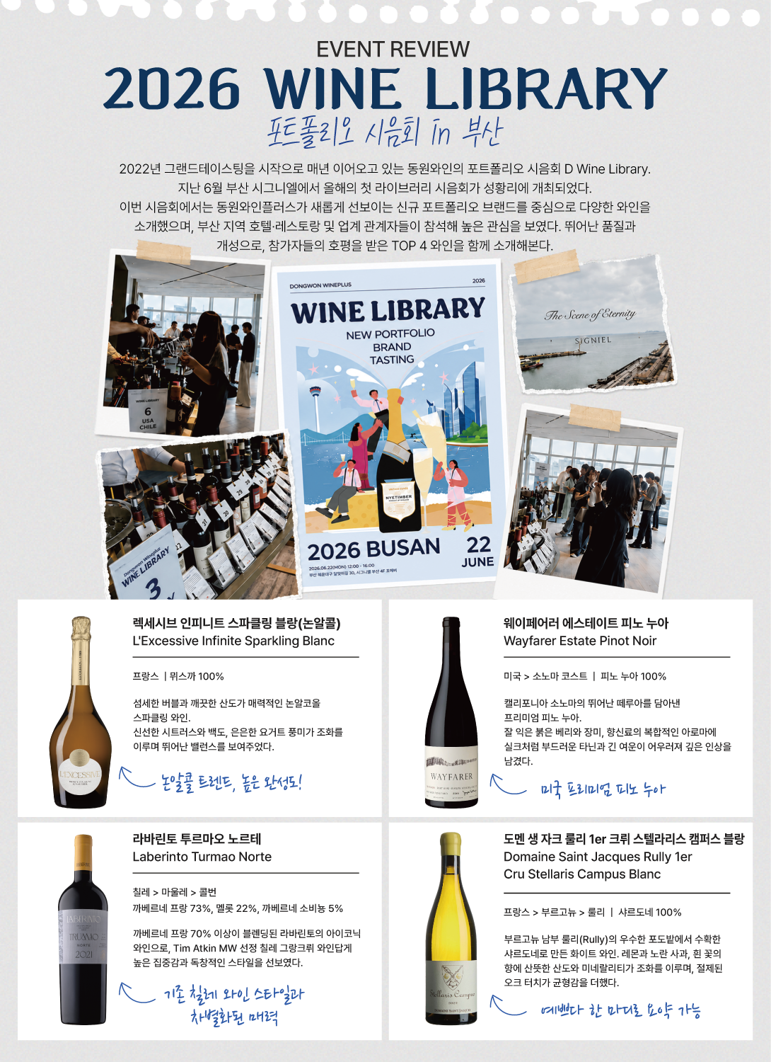 2026.08 동원 와인 타임즈 8페이지