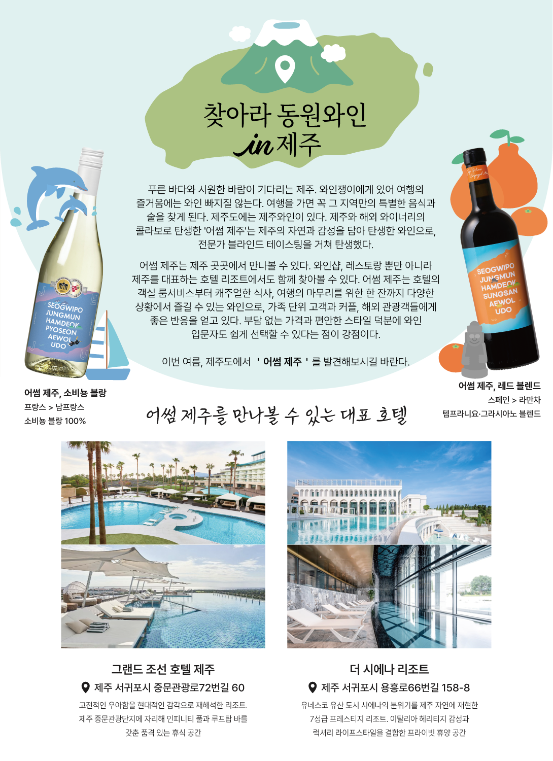 2026.08 동원 와인 타임즈 7페이지