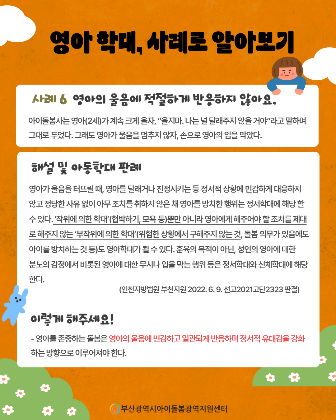 제3회 아이돌봄서비스 아동학대 예방 정보 안내 8페이지