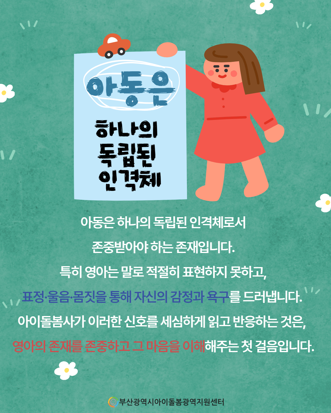 제3회 아이돌봄서비스 아동학대 예방 정보 안내 10페이지