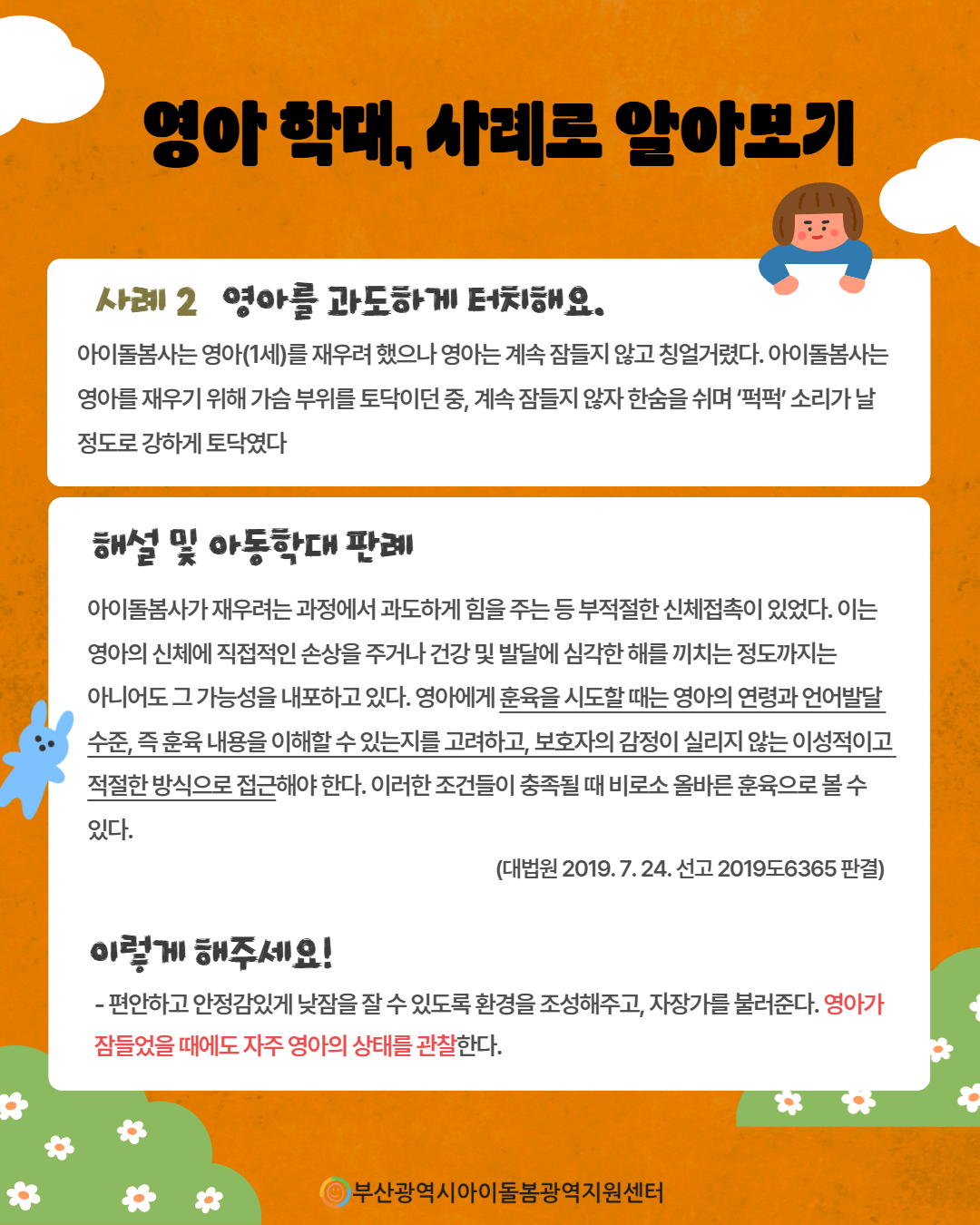 제3회 아이돌봄서비스 아동학대 예방 정보 안내 4페이지