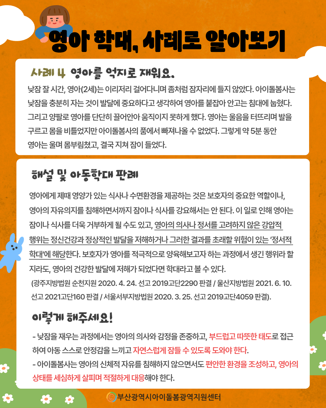 제3회 아이돌봄서비스 아동학대 예방 정보 안내 6페이지
