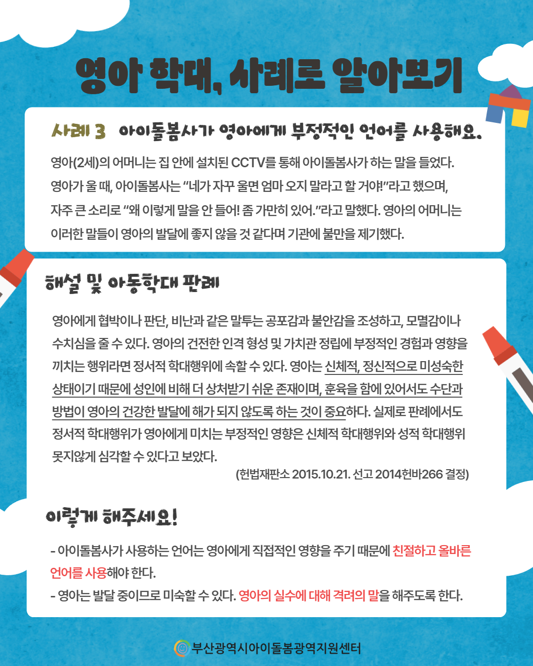 제3회 아이돌봄서비스 아동학대 예방 정보 안내 5페이지