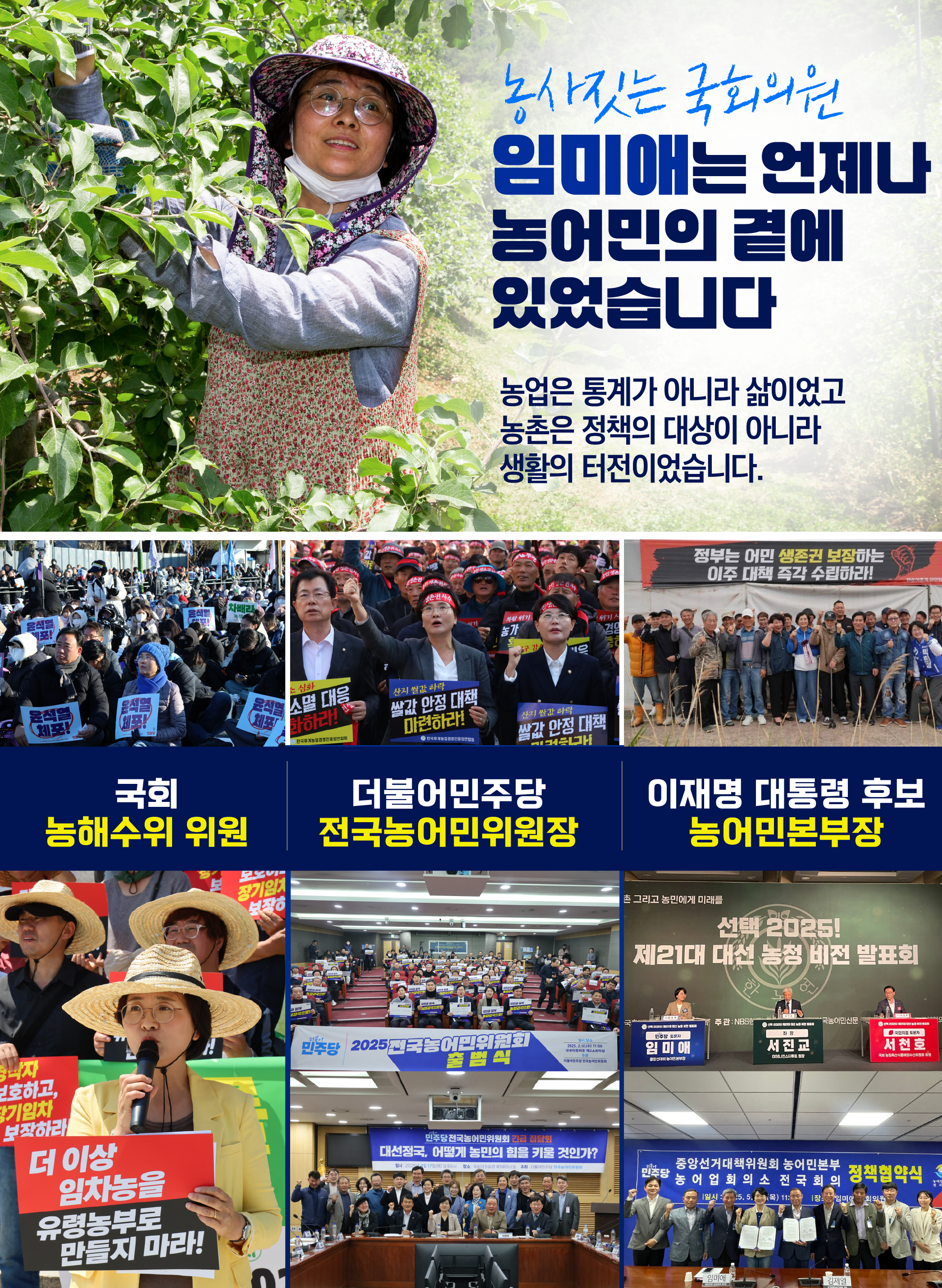 [8임미애 최고위원후보 공보물] 4페이지