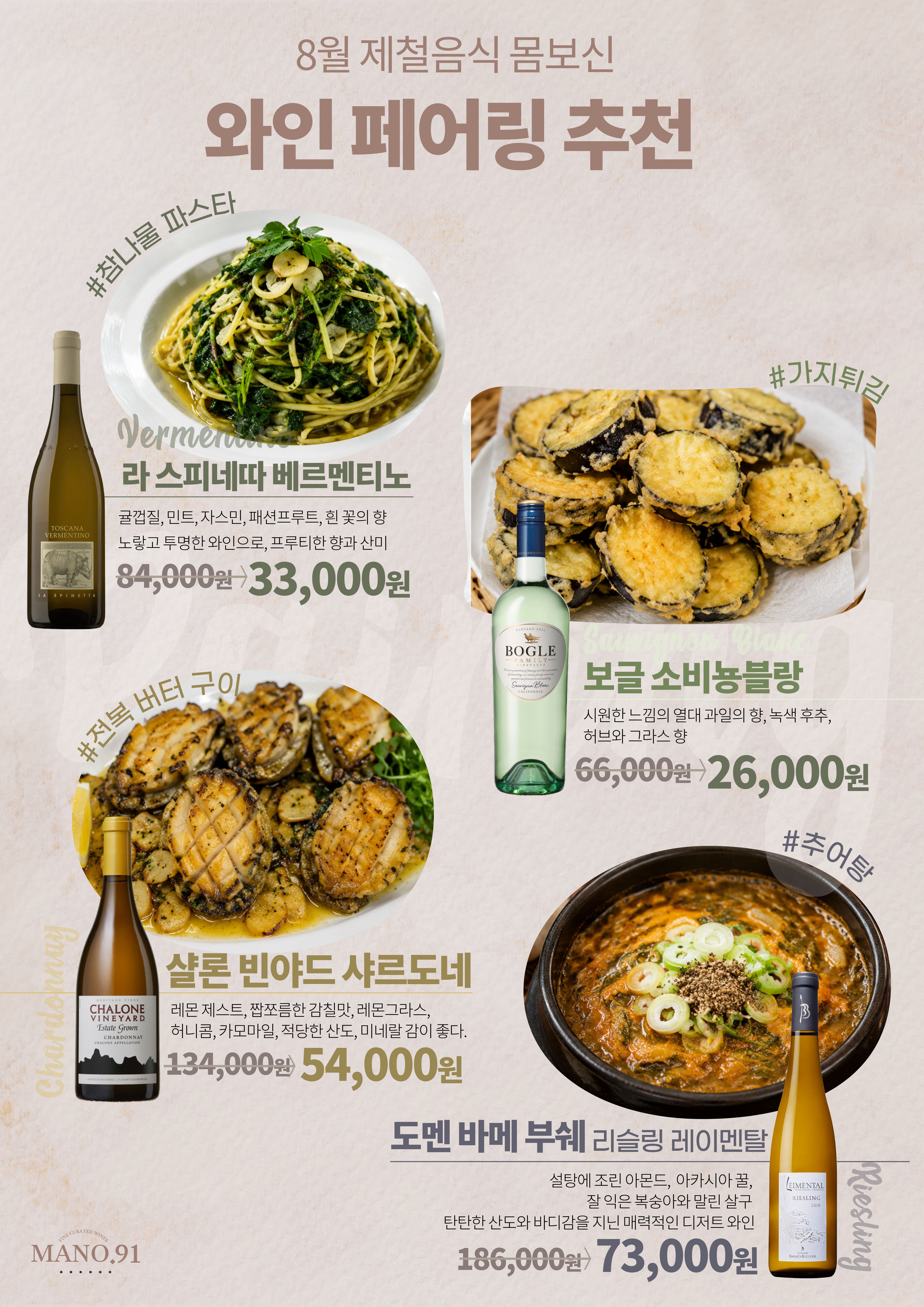 8월 프로모션 _ 마노 91 13페이지