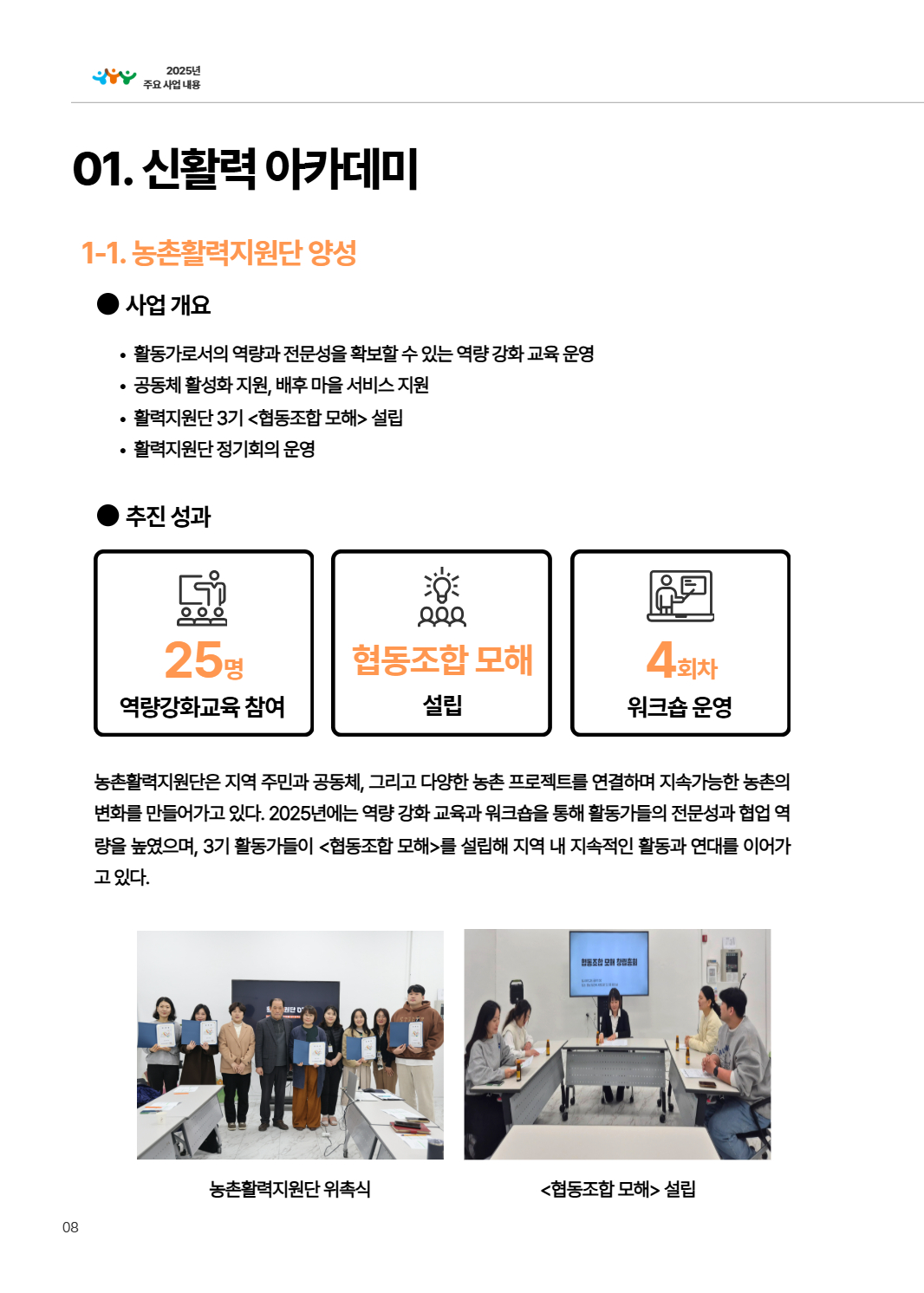 2025년 당진시농촌신활력플러스사업 활동백서 11페이지