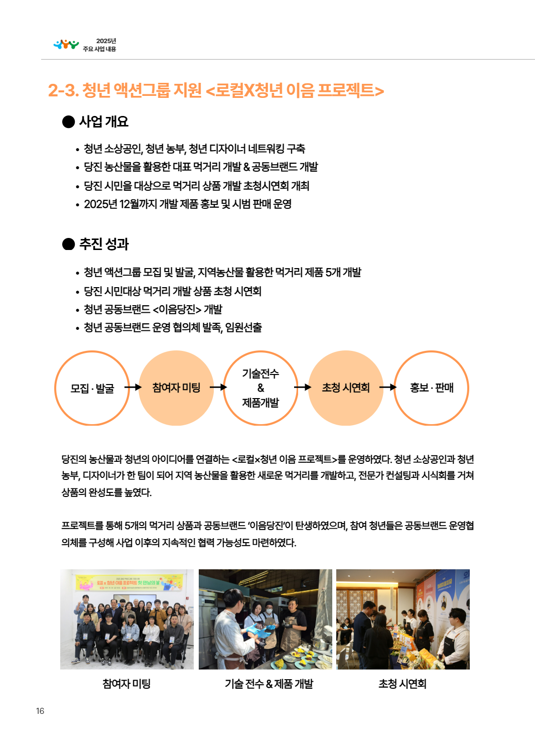 2025년 당진시농촌신활력플러스사업 활동백서 19페이지