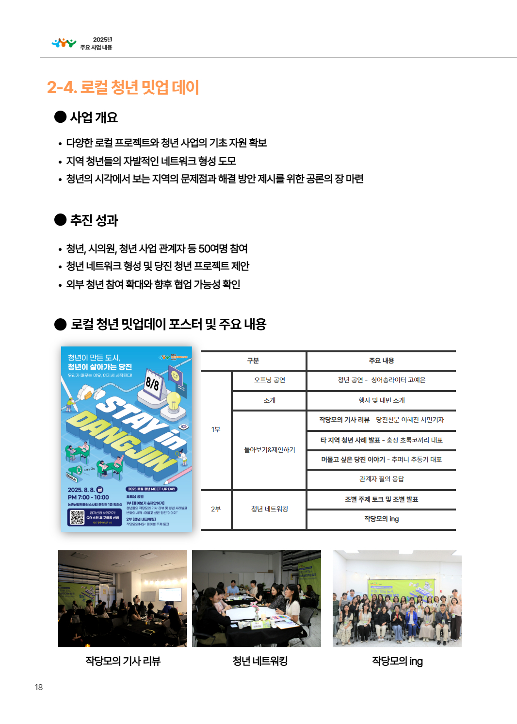 2025년 당진시농촌신활력플러스사업 활동백서 21페이지