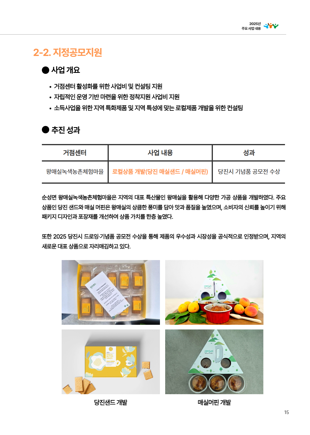 2025년 당진시농촌신활력플러스사업 활동백서 18페이지