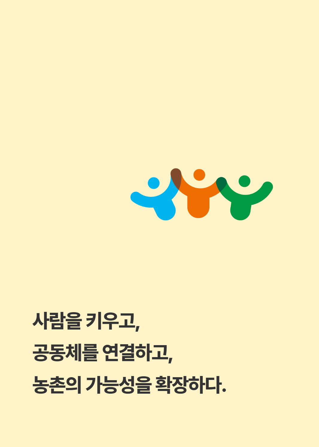2025년 당진시농촌신활력플러스사업 활동백서 5페이지