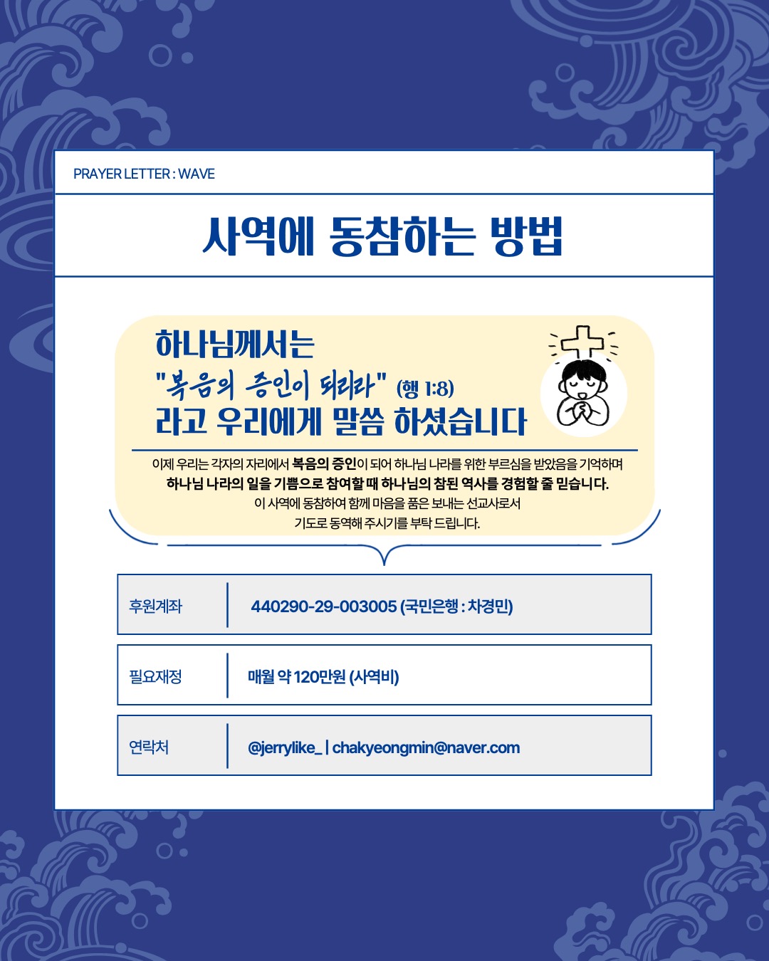 9. Prayer Letter : WAVE 9페이지