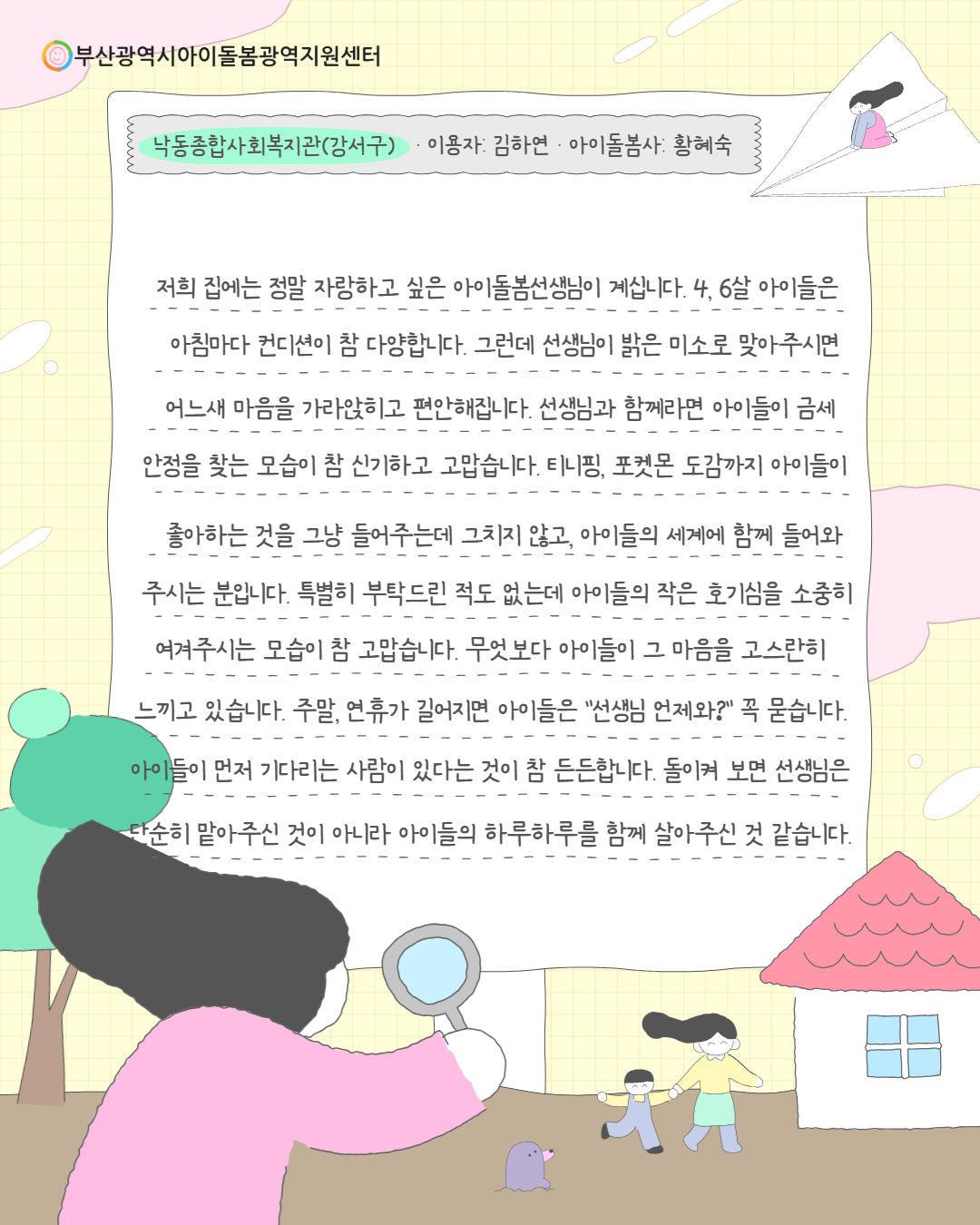 2026년 부산, 아이돌봄사 자랑대회 사례집 3페이지