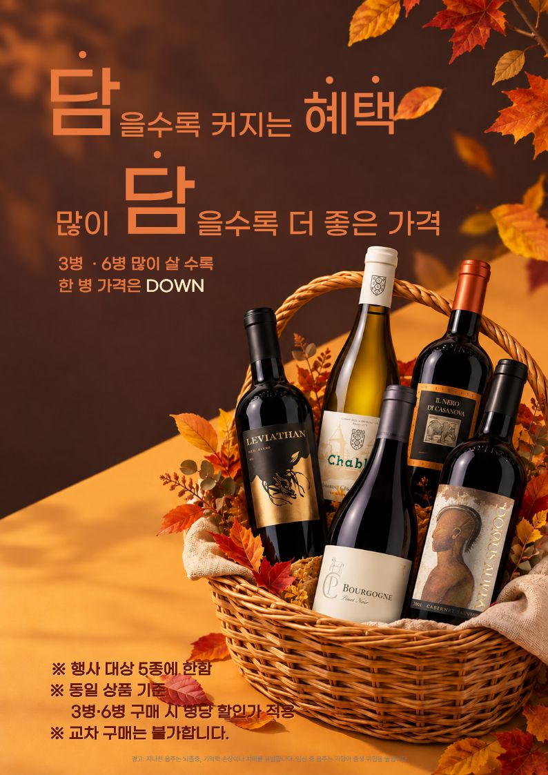 [MANO.91] 10월 와인행사 11페이지