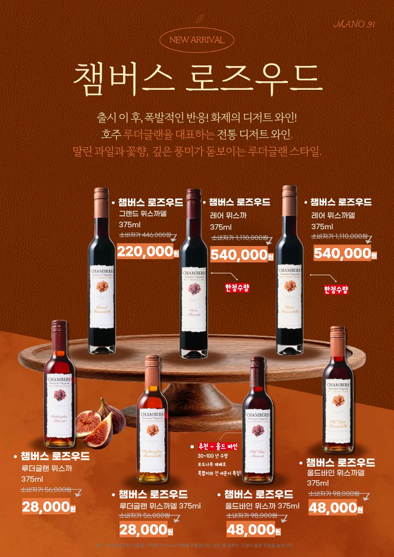 [MANO.91] 10월 와인행사 14페이지