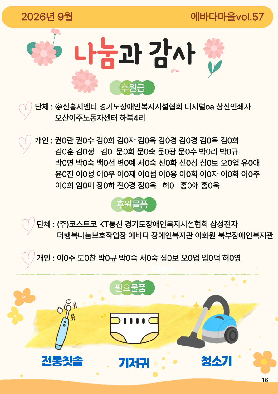 2026년 3분기 에바다마을 소식지 17페이지