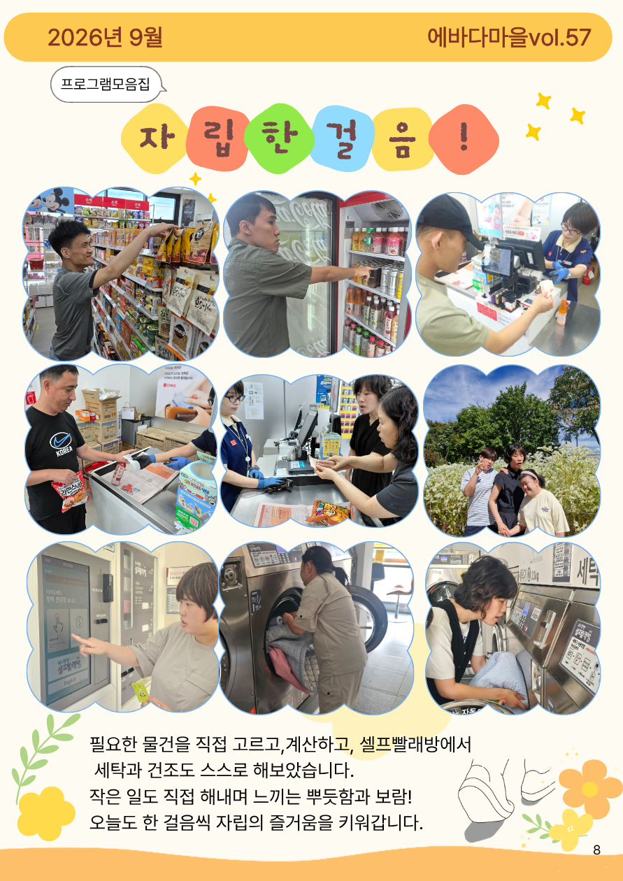 2026년 3분기 에바다마을 소식지 9페이지