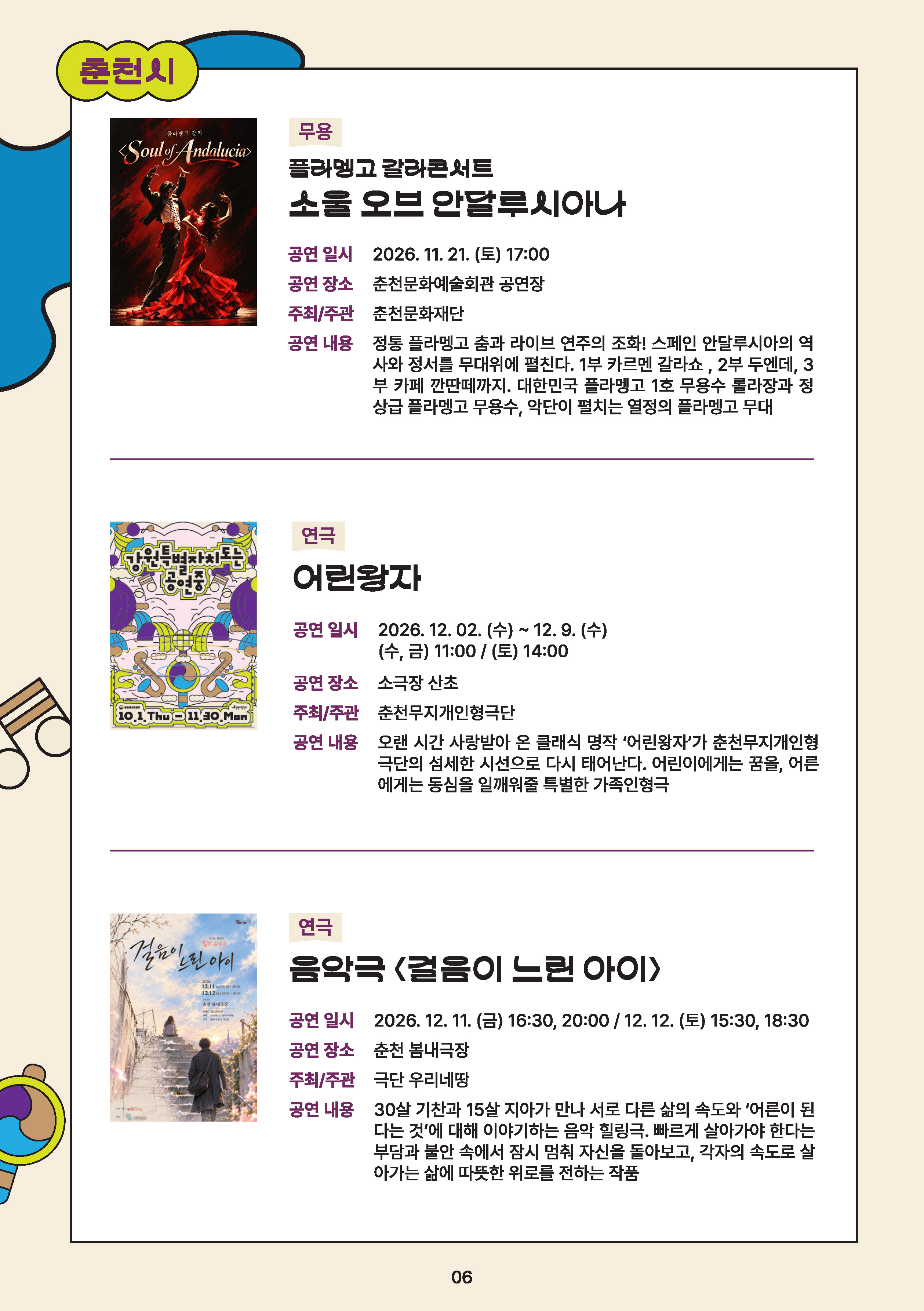 강원특별자치도는 공연중 8페이지